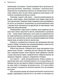 Таборові діти — Любов Загоровська #9