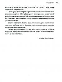 Таборові діти — Любов Загоровська #10
