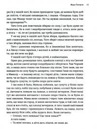 Таборові діти — Любов Загоровська #12