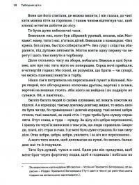 Таборові діти — Любов Загоровська #13