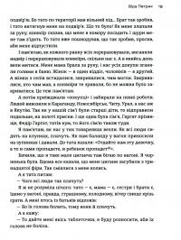 Таборові діти — Любов Загоровська #14