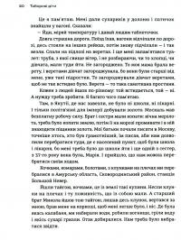 Таборові діти — Любов Загоровська #15