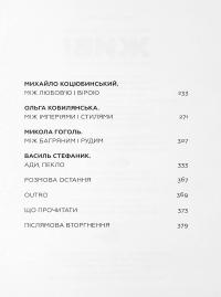 Живі. Зрозуміти українську літературу — Олександр Михед,Павло Михед #4
