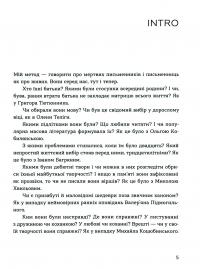 Живі. Зрозуміти українську літературу — Олександр Михед,Павло Михед #5