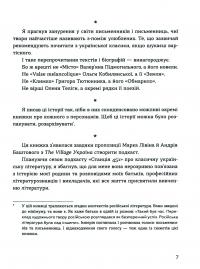 Живі. Зрозуміти українську літературу — Олександр Михед,Павло Михед #7