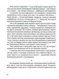 Живі. Зрозуміти українську літературу — Олександр Михед,Павло Михед #8