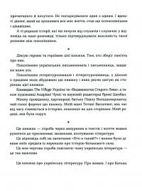 Живі. Зрозуміти українську літературу — Олександр Михед,Павло Михед #9