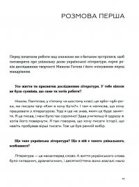Живі. Зрозуміти українську літературу — Олександр Михед,Павло Михед #10