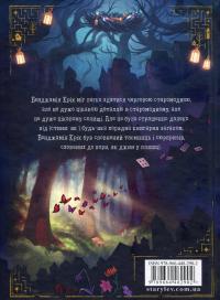 Шептосвітичі. Лабіринт блукань і знахідок — Джордан Ліс #2