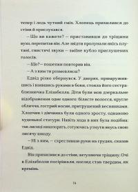 Шептосвітичі. Лабіринт блукань і знахідок — Джордан Ліс #5