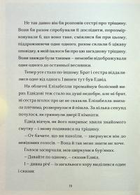 Шептосвітичі. Лабіринт блукань і знахідок — Джордан Ліс #7