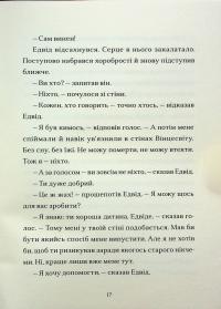 Шептосвітичі. Лабіринт блукань і знахідок — Джордан Ліс #8