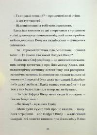Шептосвітичі. Лабіринт блукань і знахідок — Джордан Ліс #9