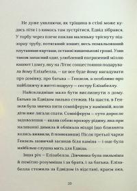 Шептосвітичі. Лабіринт блукань і знахідок — Джордан Ліс #11