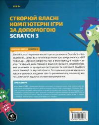 25 ігор для дітей. Scratch 3. Жартівливий посібник з кодування — Макс Вейнрайт #2