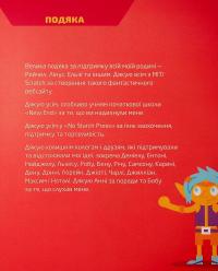 25 ігор для дітей. Scratch 3. Жартівливий посібник з кодування — Макс Вейнрайт #5