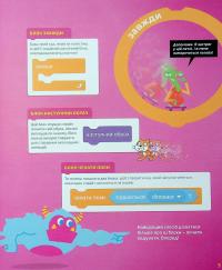 25 ігор для дітей. Scratch 3. Жартівливий посібник з кодування — Макс Вейнрайт #11