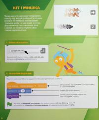 25 ігор для дітей. Scratch 3. Жартівливий посібник з кодування — Макс Вейнрайт #14
