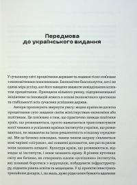 Парадокс процвітання — Клейтон М. Крістенсен,Карен Діллон,Ефоса Оджомо #5