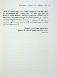 Парадокс процвітання — Клейтон М. Крістенсен,Карен Діллон,Ефоса Оджомо #7