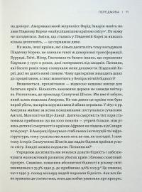 Парадокс процвітання — Клейтон М. Крістенсен,Карен Діллон,Ефоса Оджомо #9