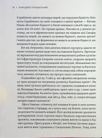 Парадокс процвітання — Клейтон М. Крістенсен,Карен Діллон,Ефоса Оджомо #10