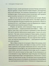 Парадокс процвітання — Клейтон М. Крістенсен,Карен Діллон,Ефоса Оджомо #12