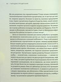 Парадокс процвітання — Клейтон М. Крістенсен,Карен Діллон,Ефоса Оджомо #14