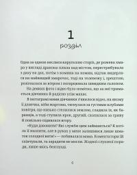 Падорміри, Спомалі і зникнення доньки Президентки — Гаська Шиян #3