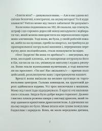 Падорміри, Спомалі і зникнення доньки Президентки — Гаська Шиян #4