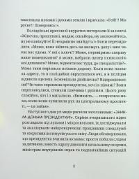 Падорміри, Спомалі і зникнення доньки Президентки — Гаська Шиян #5
