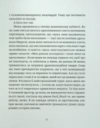 Падорміри, Спомалі і зникнення доньки Президентки — Гаська Шиян #6