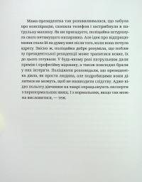 Падорміри, Спомалі і зникнення доньки Президентки — Гаська Шиян #7