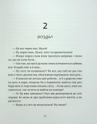 Падорміри, Спомалі і зникнення доньки Президентки — Гаська Шиян #8