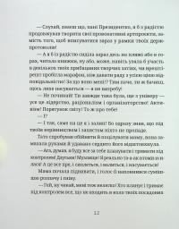 Падорміри, Спомалі і зникнення доньки Президентки — Гаська Шиян #9
