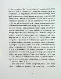 Падорміри, Спомалі і зникнення доньки Президентки — Гаська Шиян #11