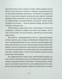 Падорміри, Спомалі і зникнення доньки Президентки — Гаська Шиян #12