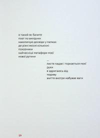Підзамче Mon Amour — Любомир Серняк #12