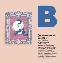 Книжечка-мандрівочка. Запоріжжя — Ірина Тараненко,Марта Лешак,Марія Воробйова,Вадим Єрченко #3