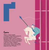 Книжечка-мандрівочка. Запоріжжя — Ірина Тараненко,Марта Лешак,Марія Воробйова,Вадим Єрченко #5