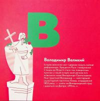 Книжечка-мандрівочка. Київ — Ірина Цілик,Ірина Тараненко,Марта Лешак,Марія Воробйова #6