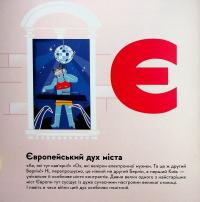 Книжечка-мандрівочка. Київ — Ірина Цілик,Ірина Тараненко,Марта Лешак,Марія Воробйова #9