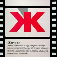 Книжечка-мандрівочка. Київ — Ірина Цілик,Ірина Тараненко,Марта Лешак,Марія Воробйова #10
