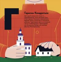 Книжечка-мандрівочка. Суми — Ірена Карпа,Ірина Тараненко,Марта Лешак,Марія Воробйова #4