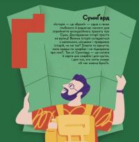Книжечка-мандрівочка. Суми — Ірена Карпа,Ірина Тараненко,Марта Лешак,Марія Воробйова #5