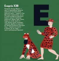 Книжечка-мандрівочка. Суми — Ірена Карпа,Ірина Тараненко,Марта Лешак,Марія Воробйова #7