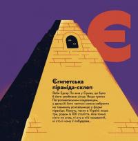 Книжечка-мандрівочка. Суми — Ірена Карпа,Ірина Тараненко,Марта Лешак,Марія Воробйова #8
