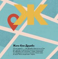 Книжечка-мандрівочка. Суми — Ірена Карпа,Ірина Тараненко,Марта Лешак,Марія Воробйова #9