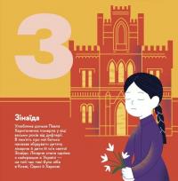 Книжечка-мандрівочка. Суми — Ірена Карпа,Ірина Тараненко,Марта Лешак,Марія Воробйова #10