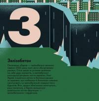 Книжечка-мандрівочка. Харків — Сергій Жадан,Ірина Тараненко,Марта Лешак,Марія Воробйова #10
